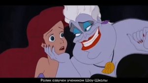 Я ОЗВУЧИВАЮ МУЛЬТИК/ Озвучка  отрывка из м/ф «Русалочка»