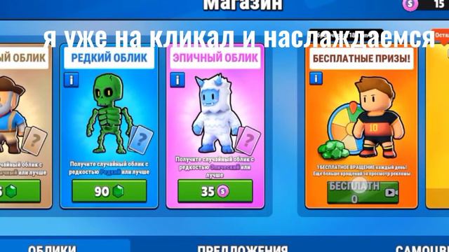Как крутить за рекламу рулетку в stumble guys? смотреть онлайн