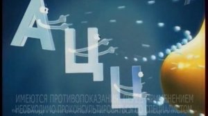 АЦЦ Лонг: Специалист по влажному кашлю (2011)