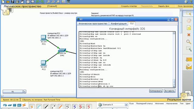 Настройка динамического PAT на маршрутизаторах Cisco | Шаг 21 смотреть онлайн