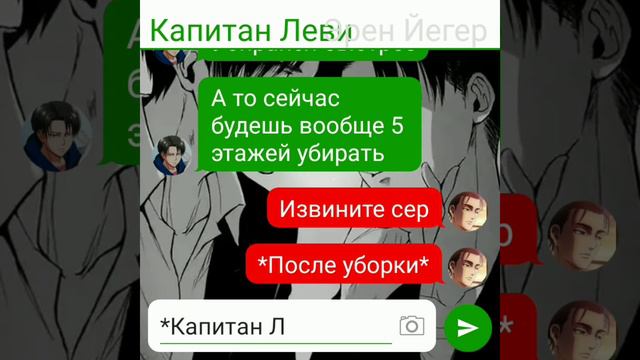 Переписка Эрена и Леви смотреть онлайн