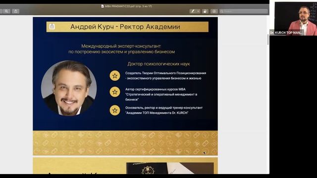 Тренд практичного бизнес-образования: как построить и подобрать систему обучения персонала от 17.06 смотреть онлайн