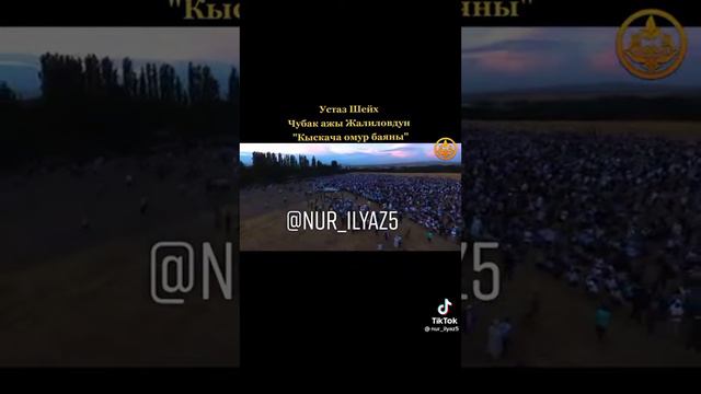 Устаз Чувак Ажы кыскача омур баяны #ЧувакАжы #Мусульман #Кыргызстан смотреть онлайн