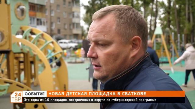 Новую детскую площадку открыли в Сваткове смотреть онлайн