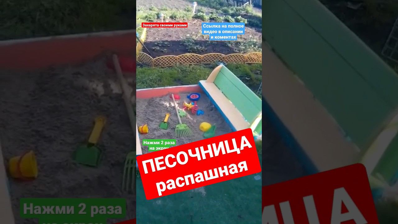 Песочница закрывашка своими руками #братьязахарята #захарята #максимзахаров смотреть онлайн