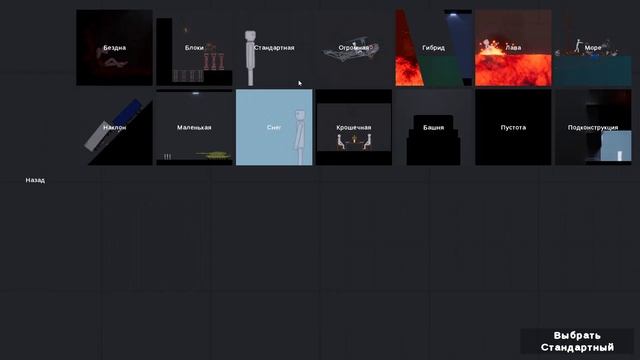 Русификатор People Playground