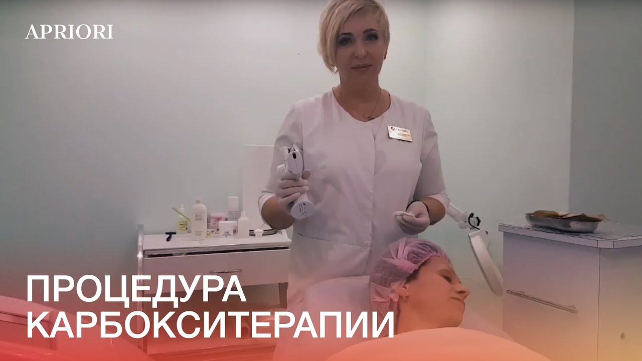 Французкая процедура карбокситерапии в Дзержинске смотреть онлайн