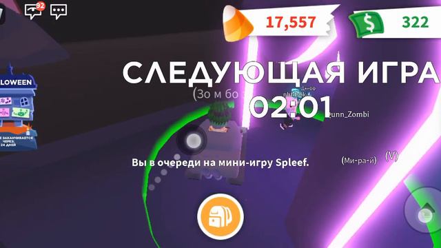 Хэллоуин мини игра смотреть онлайн