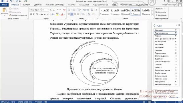 Практика 1 Общие работы над текстом смотреть онлайн