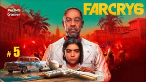 Far Cry 6  прохождение. # 5