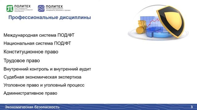 ИПМЭиТ-Экономическая безопасность смотреть онлайн