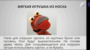 3 класс  Игрушка из носка Кукла неваляшка