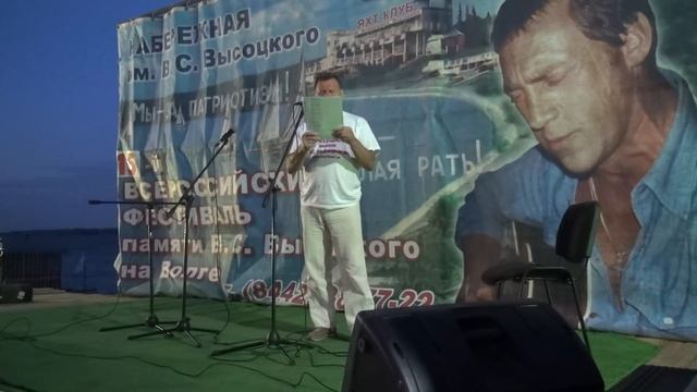 15-Й КОРЕЦКИЙ ФЕСТИВАЛЬ ВЫСОЦКОГО НА ВОЛГЕ ВОЛГОГРАД КИРОВСКИЙ РАЙОН НАБЕРЕЖНАЯ смотреть онлайн