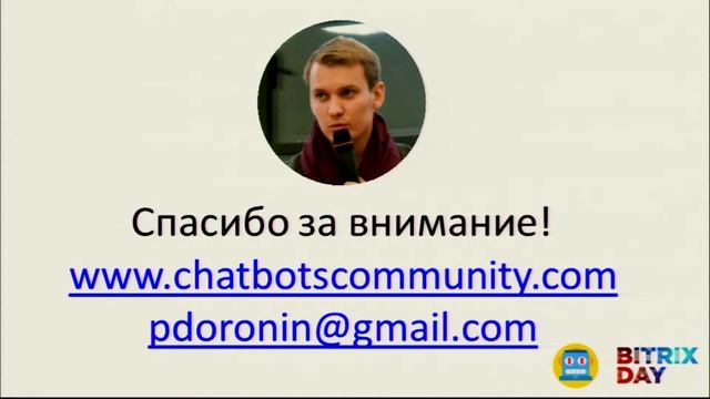 Чат-боты: окно возможностей для вашего бизнеса смотреть онлайн