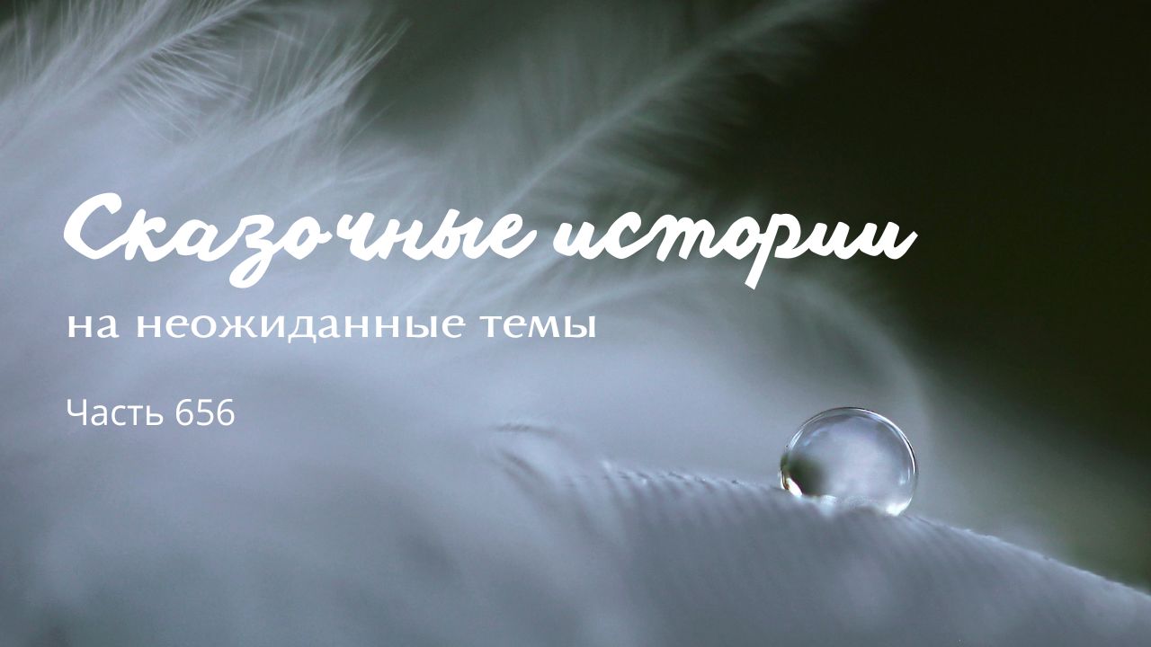 Часть 656. Чужие жизни. смотреть онлайн
