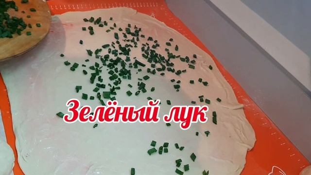 Катлама-УЛИТКа☆Катлама с зелёным луком