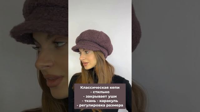 Кепка 8клинка каракуль сиреневый смотреть онлайн