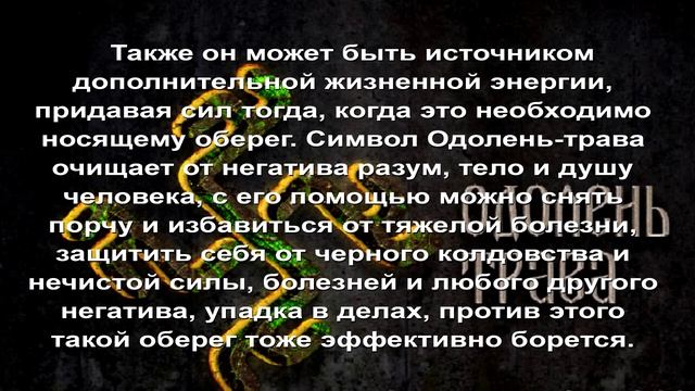 Что такое Одолень-трава смотреть онлайн