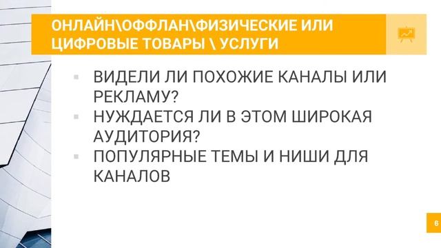 Курс YouTube для БИЗНЕСА! 2 урок (Анализ рынка и понять 