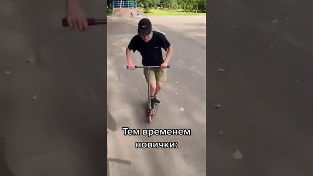 Трюки на самокате #самокат #трюки #scooter #рекомендации смотреть онлайн