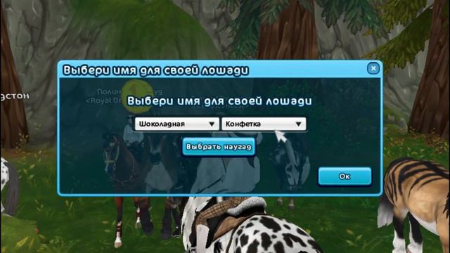 ПОКУПКА ДИКИХ ЛОШАДЕЙ В STAR STABLE! 🍃 смотреть онлайн