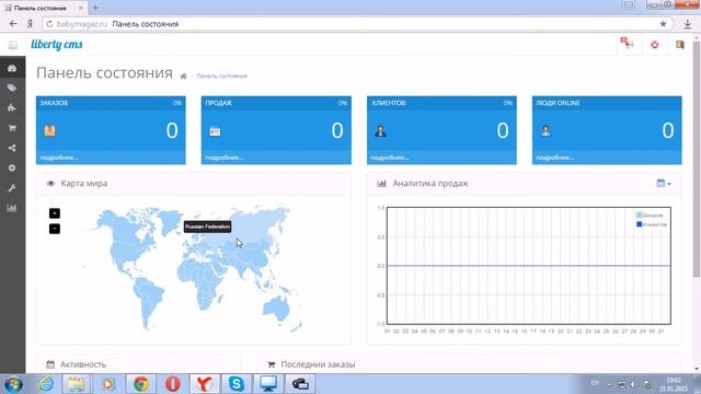 Liberty CMS - видеозанятие "Панель состояния" смотреть онлайн
