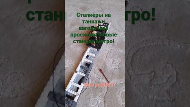 #легообзоры #лего#метро2033 смотреть онлайн