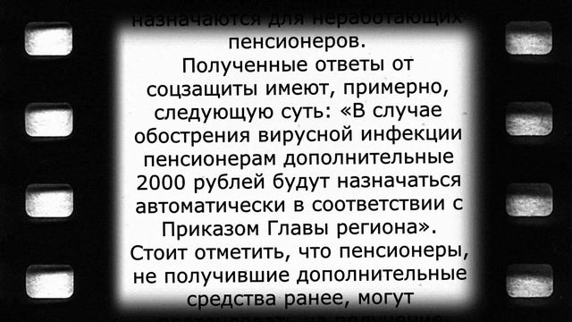 Из-за вируса пенсионерам выплатят по 2000 рублей! смотреть онлайн