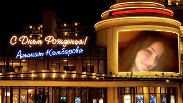 С ДНЕМ РОЖДЕНИЯ Ами !!! смотреть онлайн