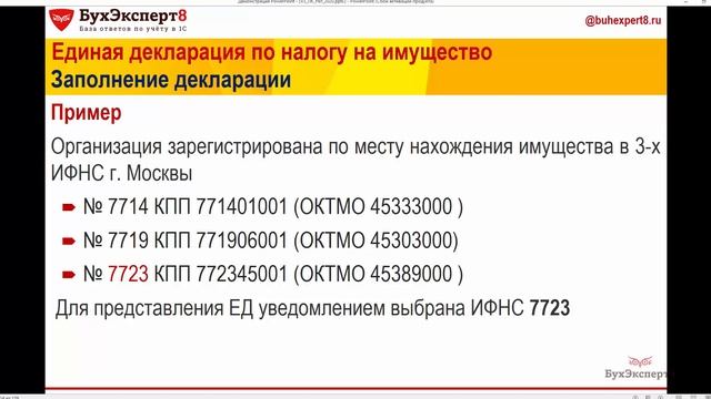 Единая декларация по налогу на имущество 2021 в 1С 8.3 Бухгалтерия смотреть онлайн