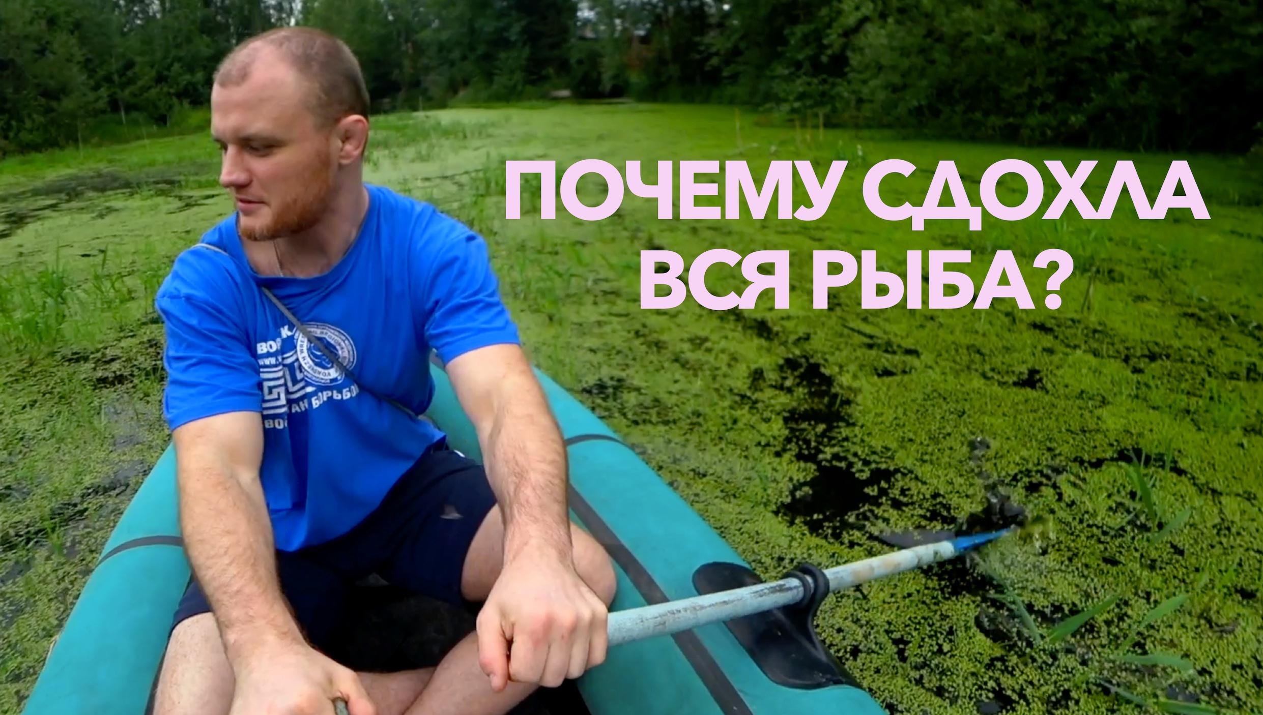 в речке погибает рыба и два отвыжных героя поплыли искать причину смотреть онлайн