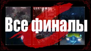 Them and Us - Все финалы - Концовки - Как получить - Костюмы - Собака Юми - Секретный ключ