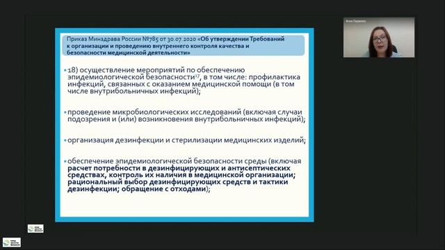 Инфекционная безопасность и инфекционный контроль с точки зрения сестринского дела смотреть онлайн