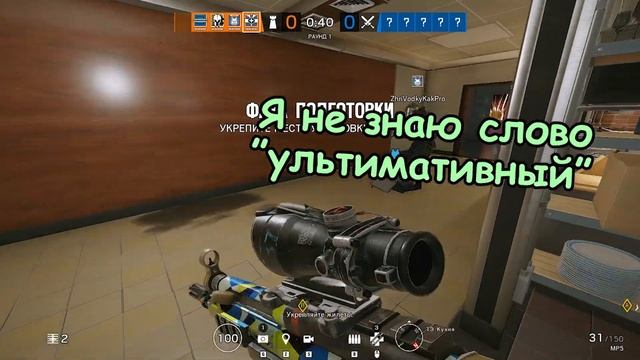 Пинг-понг \ Rainbow Six Siege смотреть онлайн