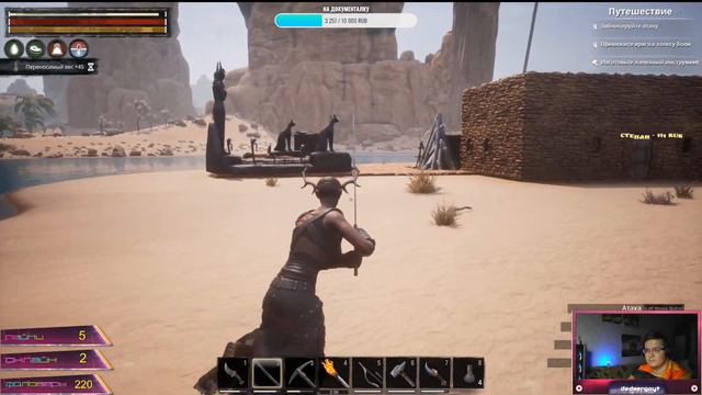 conan exiles смотреть онлайн
