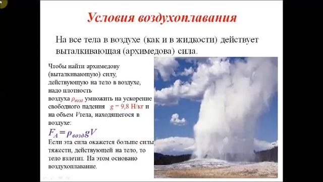 Условия воздухоплавания. Физика 7 класс смотреть онлайн