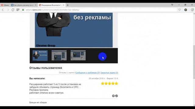 как в Вконтакте убрать рекламу смотреть онлайн