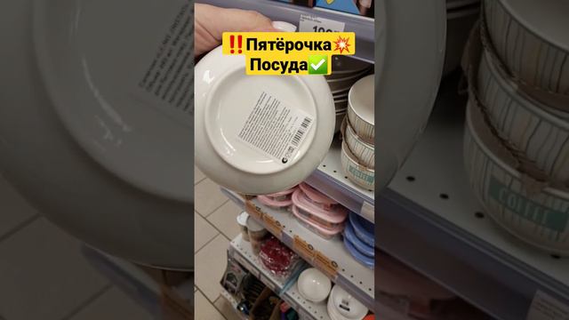 💥Пятёрочка✅️Новая посуда🔥 смотреть онлайн