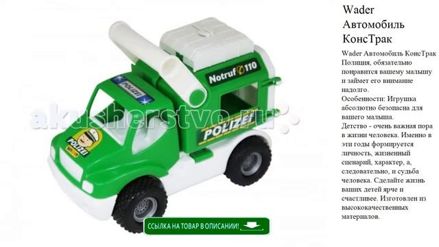 Wader Автомобиль КонсТрак Полиция игрушки для детей обзор смотреть онлайн