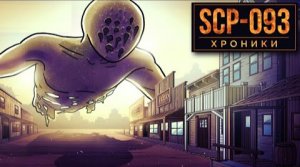 SCP-093 Неизученные Особенности Объекта из Красного Моря.