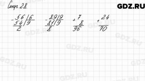 Задания на полях, страница 28 - Математика 3 класс 2 часть Моро