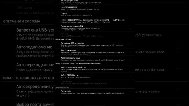 Cube U30gt + модем (GPRS/EDGE & CDMA) часть 2