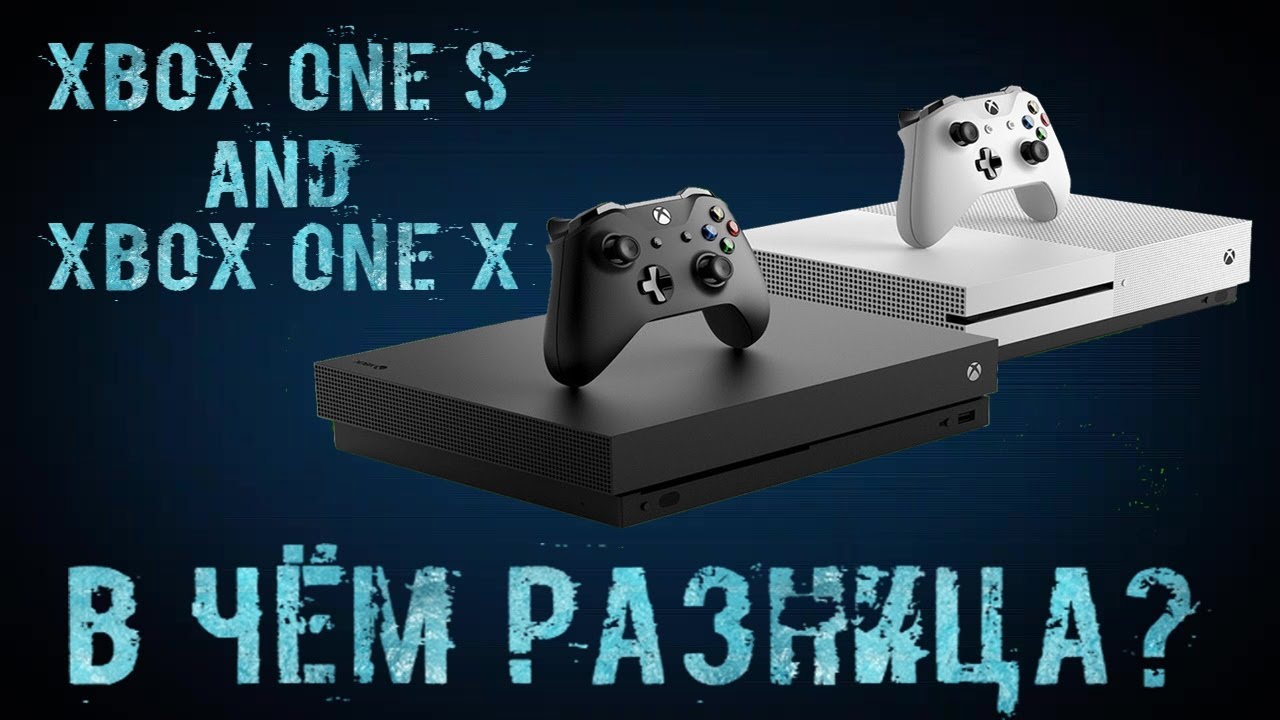 В чём разница между консолями Xbox One S и Xbox One X? ( сравнение и различия) смотреть онлайн