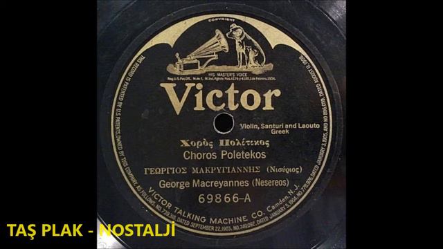 Macreyannes Trio - Choros Poletekos (Χορός Πολίτικος)