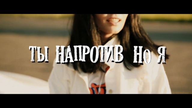 NASTA SIA - Останемся друзьями [Lyric Video] смотреть онлайн