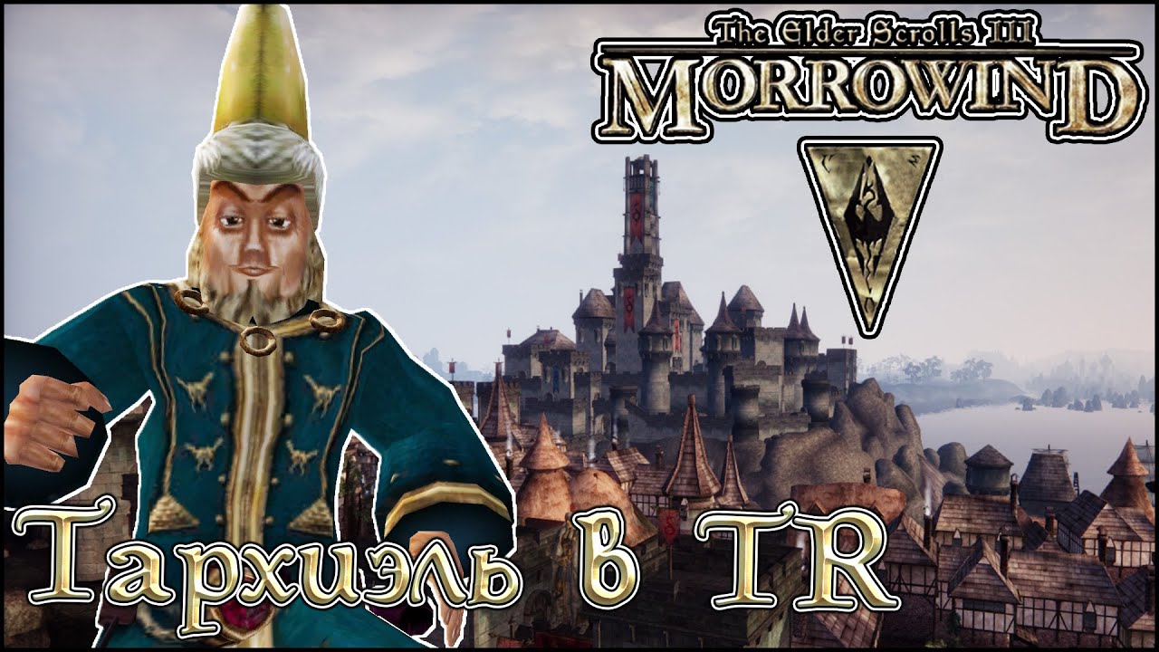 Тархиэль в Tamriel Rebuilt #shorts