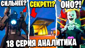 УЛУЧШЕННЫЙ ТИТАН КАМЕРАМЕН! КЛОУН ОНО СКИБИДИ! МУЛЬТИВСЕЛАННАЯ Skibidi Toilet НОВЫЕ СЕРИИ РОБЗИ