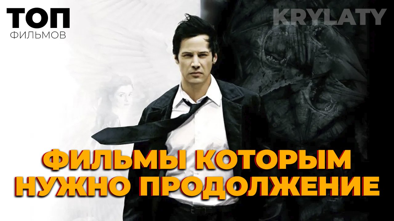 ТОП-9 ХОРОШИХ ФИЛЬМОВ, КОТОРЫМ НУЖНО ПРОДОЛЖЕНИЕ! смотреть онлайн