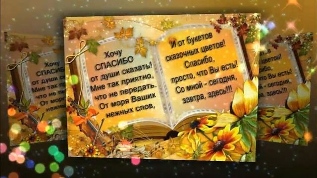 Музыкальная открытка "Спасибо за внимание!" смотреть онлайн