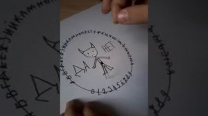 Вызов чертика